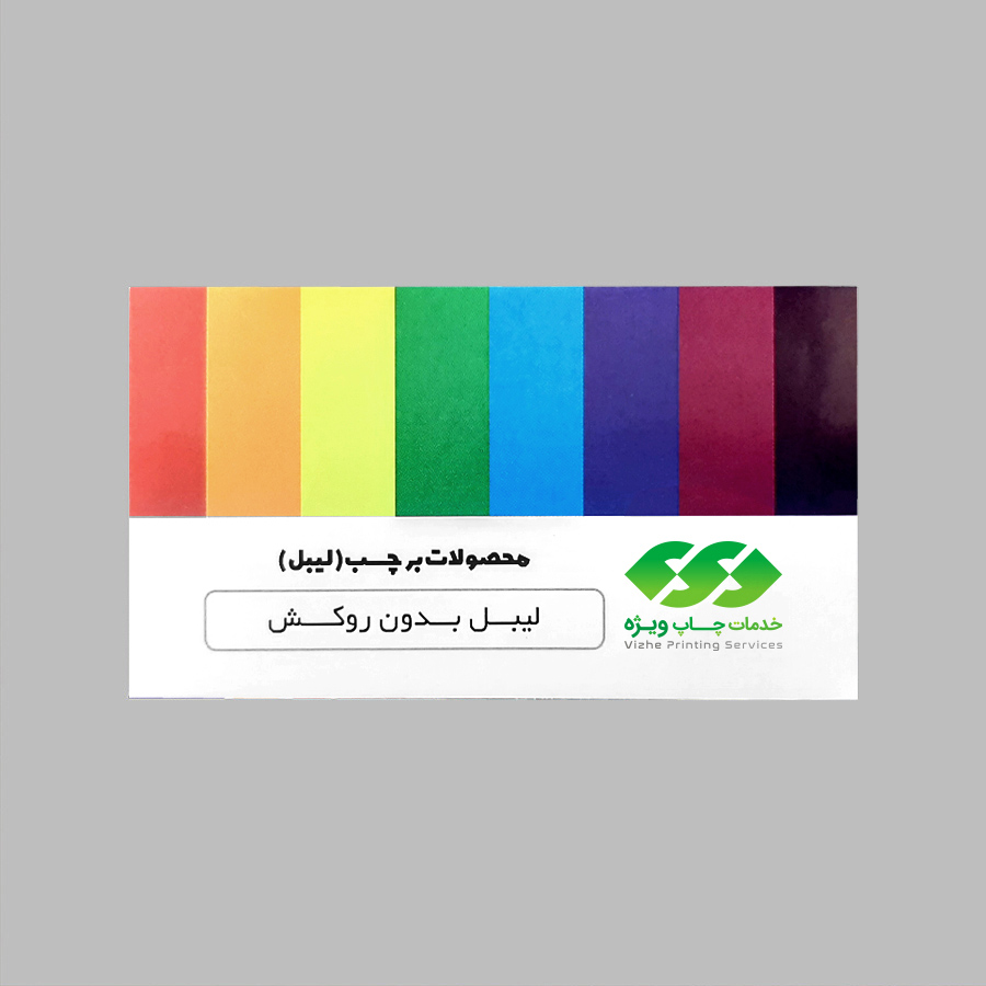لیبل کاغذی بدون روکش — تصویر ۷