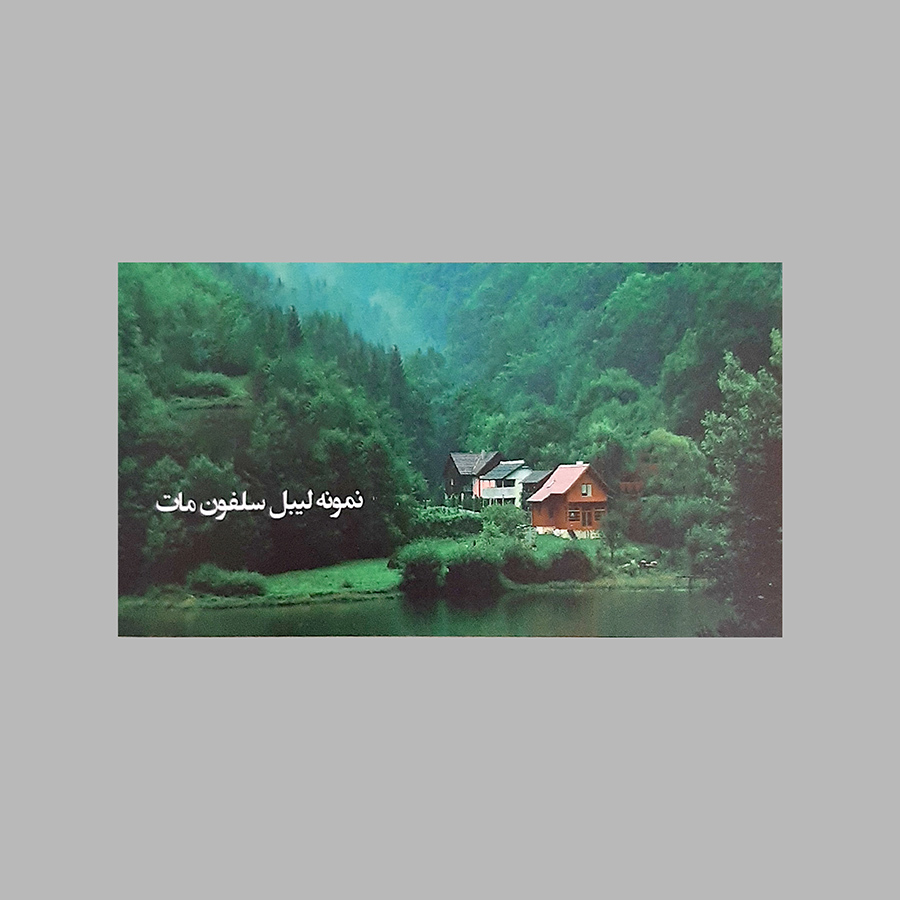 لیبل کاغذی سلفون مات