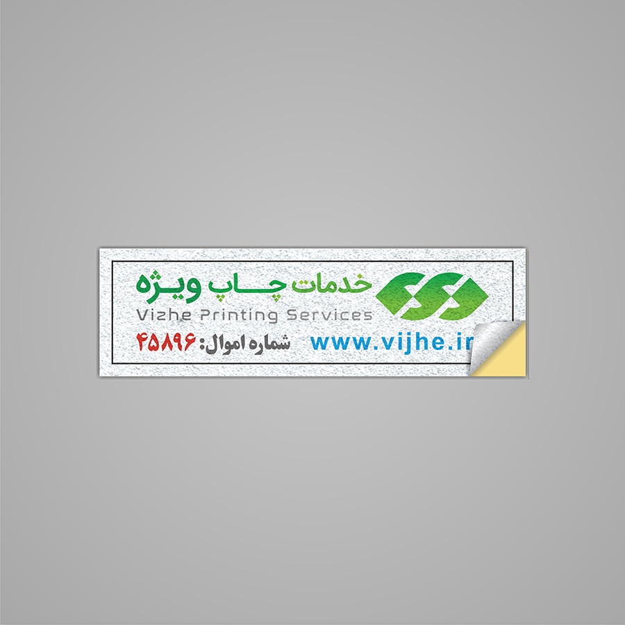 برچسب اموال سفید — تصویر ۷