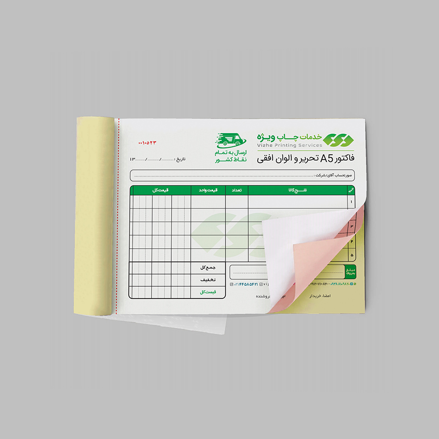 فاکتور A5 تحریر و الوان افقی