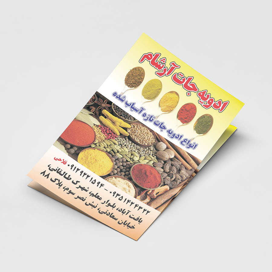 تراکت A6 تحریر 80 گرم