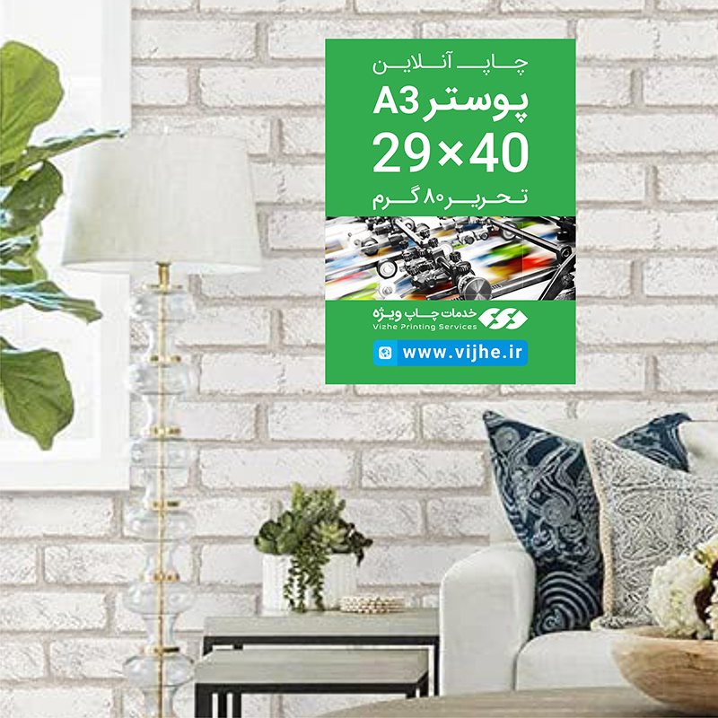 پوستر A3 تحریر 80 گرم