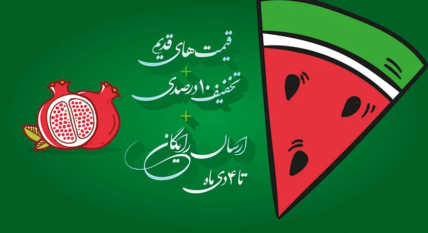 ارسال رایگان سفارشات چاپی بالای یک میلیون تومان