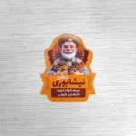 کارت ویزیت سلفون براق قالب دلخواه _ کارت ویزیت براق با برش خاص _ چاپ ویژه