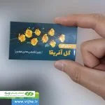 چاپ آنلاین کارت ویزیت لمینت براق دورتیز _ چاپ ویژه