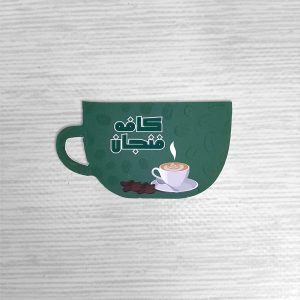 کارت ویزیت لمینت برجسته قالب دلخواه _ کارت ویزیت یووی برجسته با برش خاص _ چاپ ویژه
