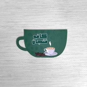 کارت ویزیت لمینت برجسته قالب دلخواه _ کارت ویزیت یووی برجسته با برش خاص _ چاپ ویژه