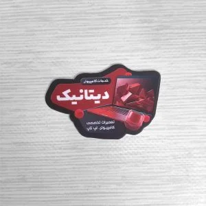کارت ویزیت لمینت مات قالب دلخواه _ کارت ویزیت لمینت مات برش خاص _ چاپ ویژه