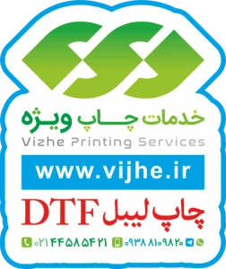 راهنمای طراحی لیبل حرارتی DTF _ چاپ ویژه