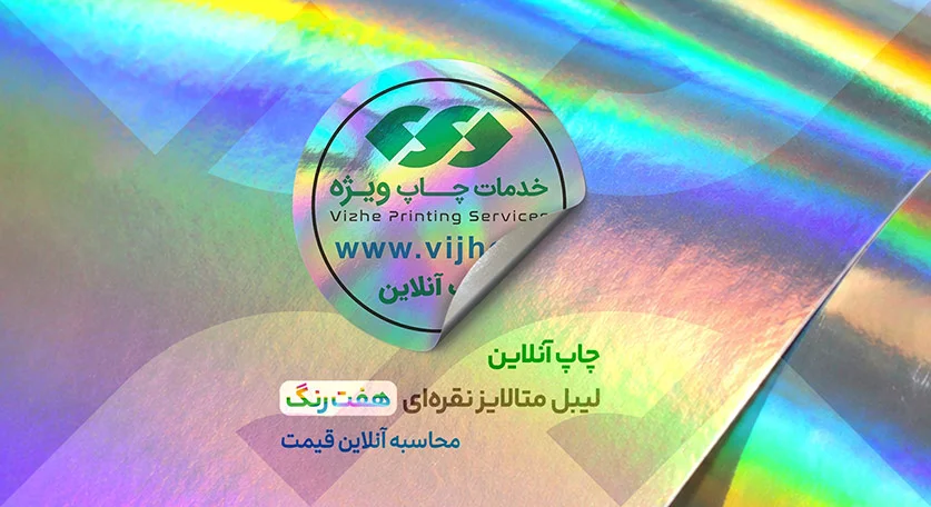 چاپ آنلاین لیبل دی تی اف حرارتی مخصوص پارچه در چاپ ویژه